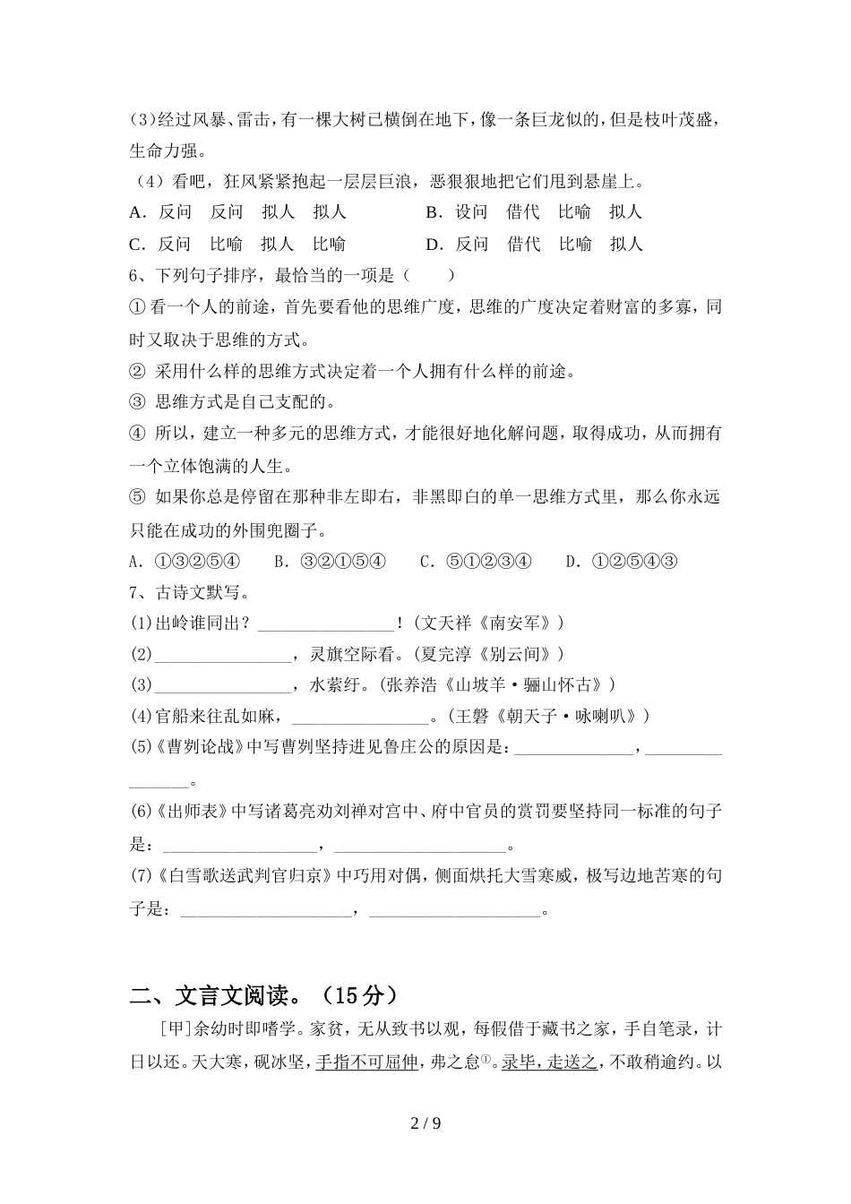 九年级语文(上册期中)试卷及答案(A4打印版)_第2页