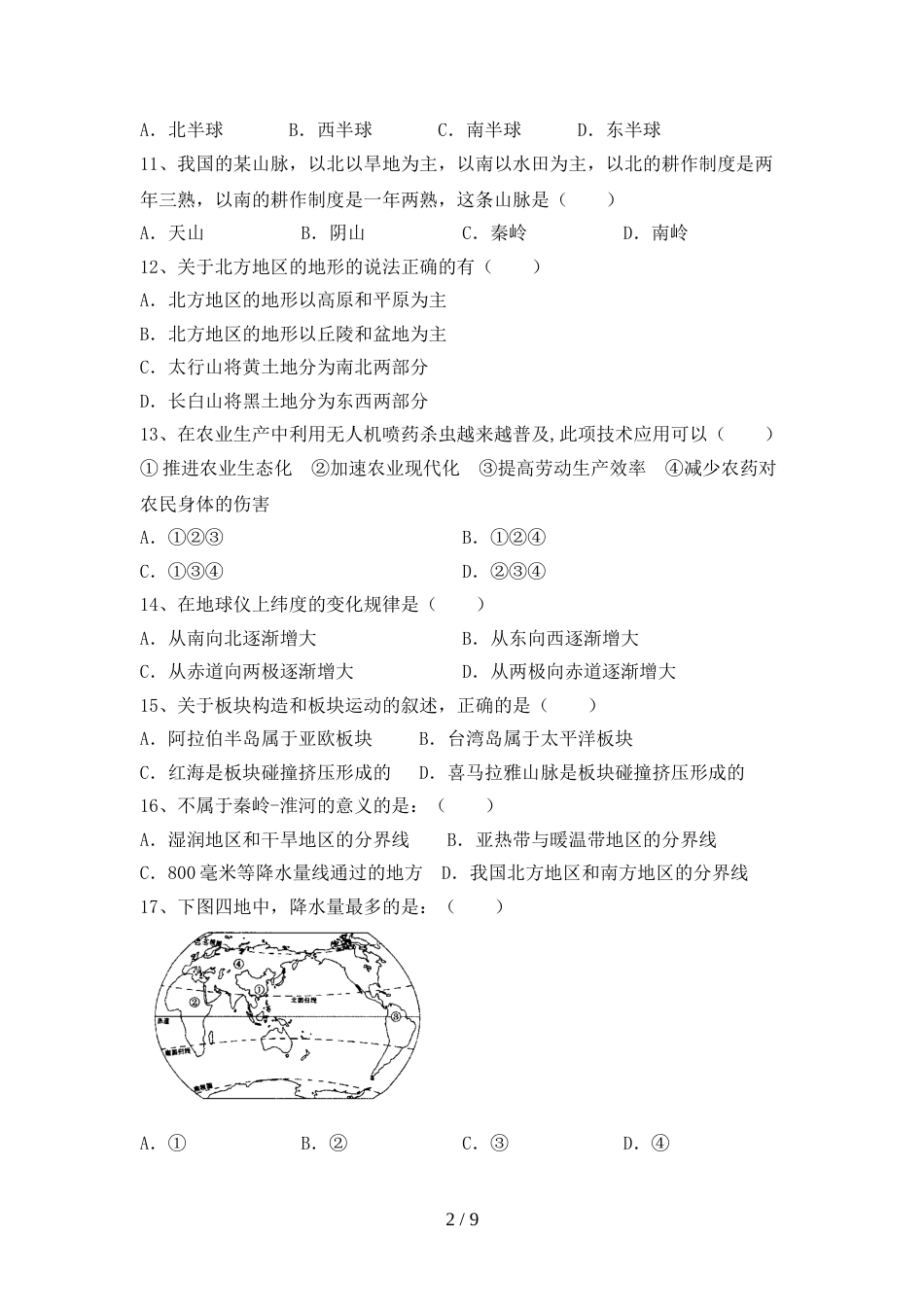 八年级地理(上册)期末练习题及答案_第2页