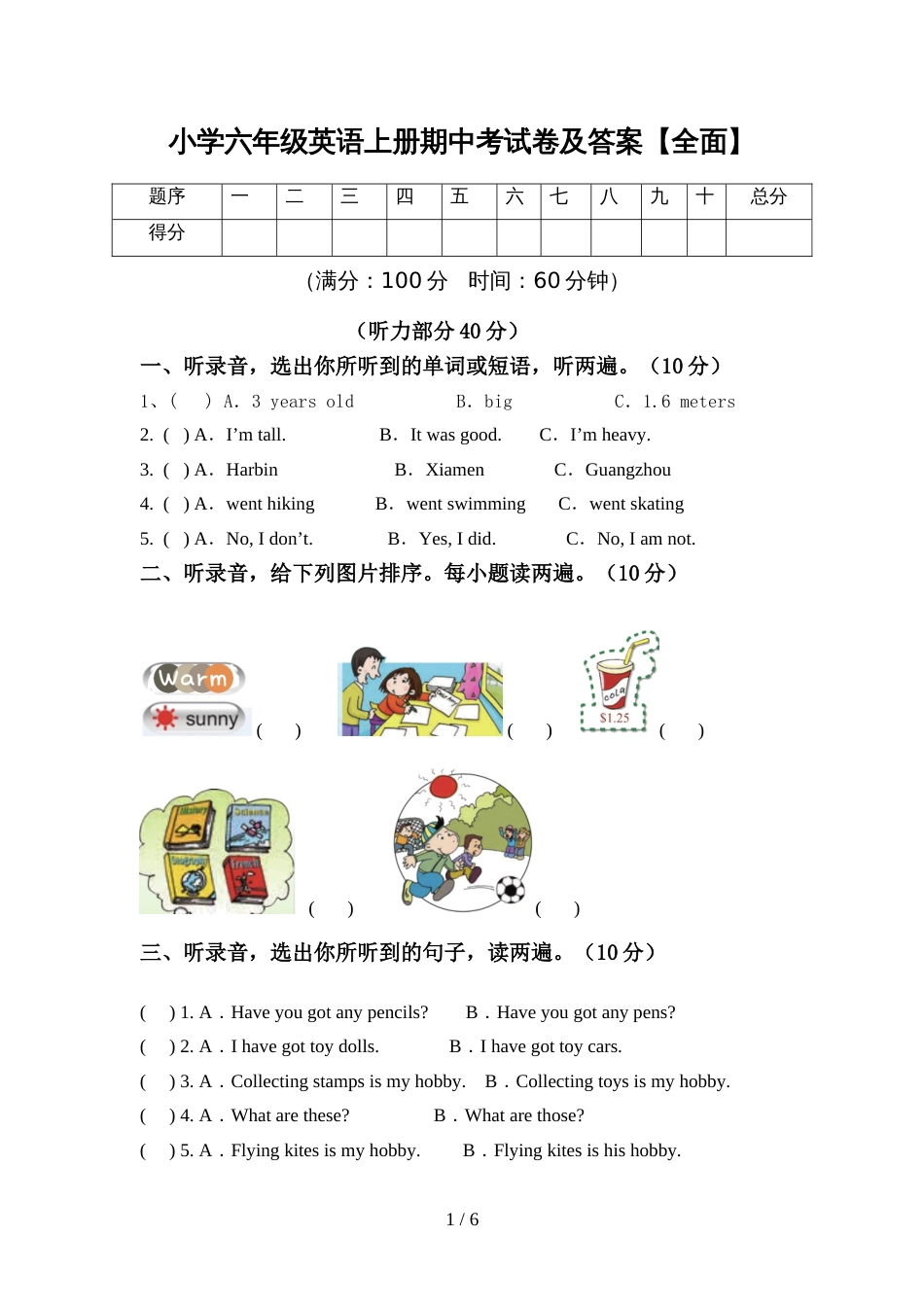 小学六年级英语上册期中考试卷及答案【全面】_第1页