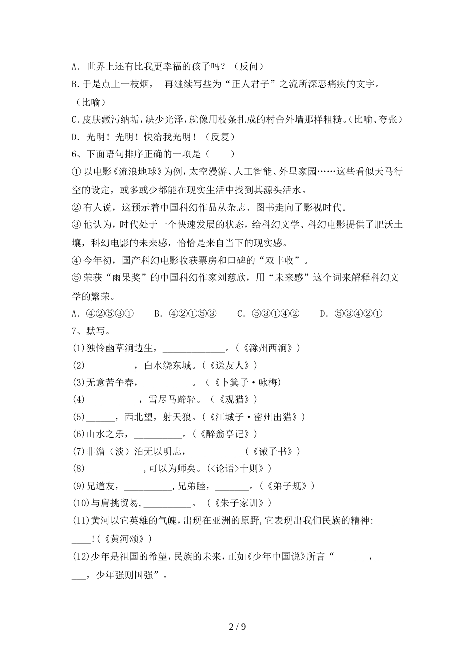 2022年人教版九年级语文上册期中试题全面_第2页