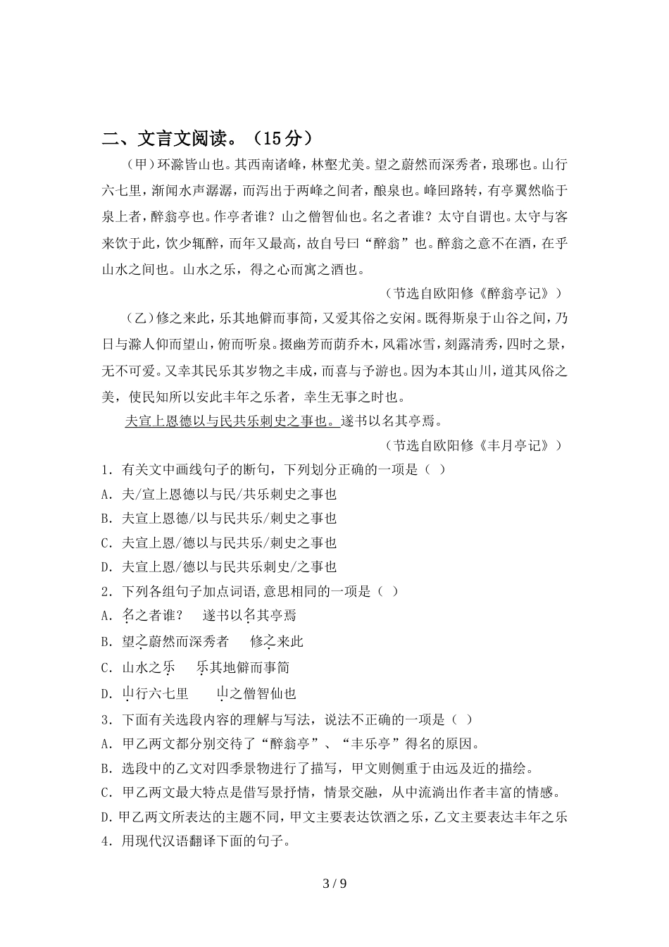 2022年人教版九年级语文上册期中试题全面_第3页