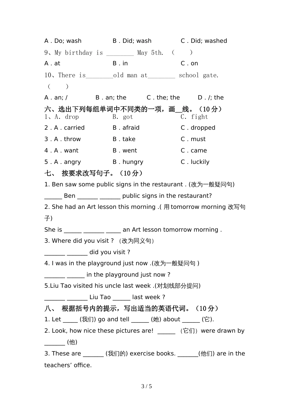 2022年部编人教版六年级英语上册期中考试题(真题)_第3页