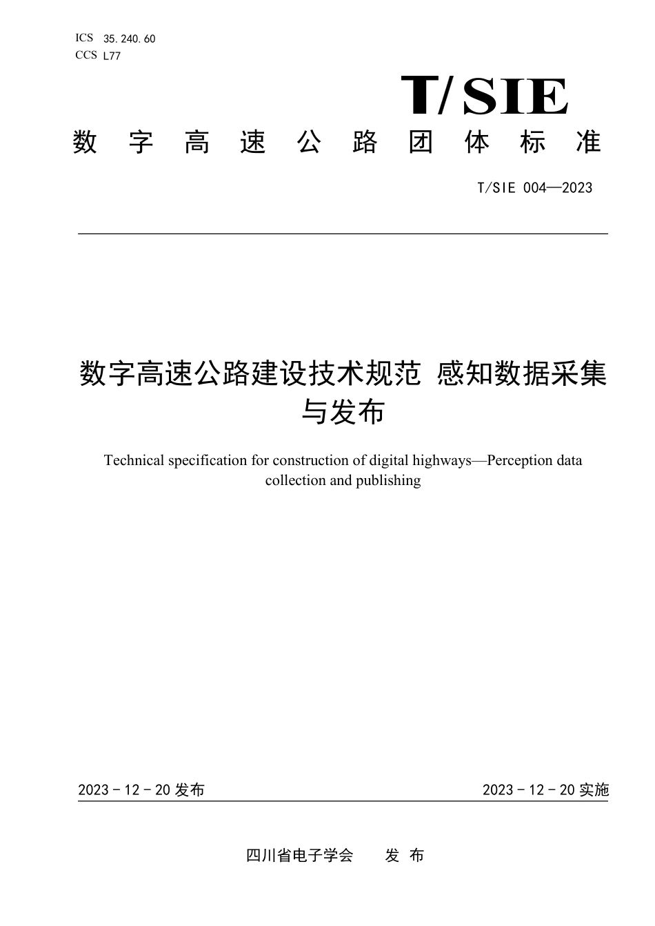 T∕SIE 004-2023 数字高速公路建设技术规范 感知数据采集与发布_第1页