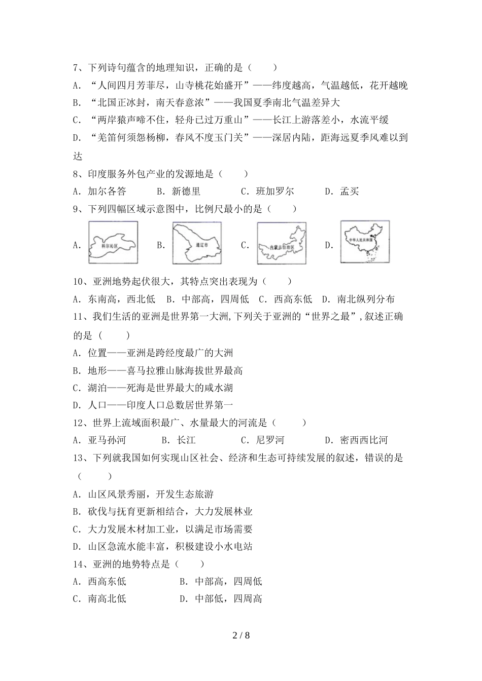 初中九年级地理上册期末测试卷(一套)_第2页