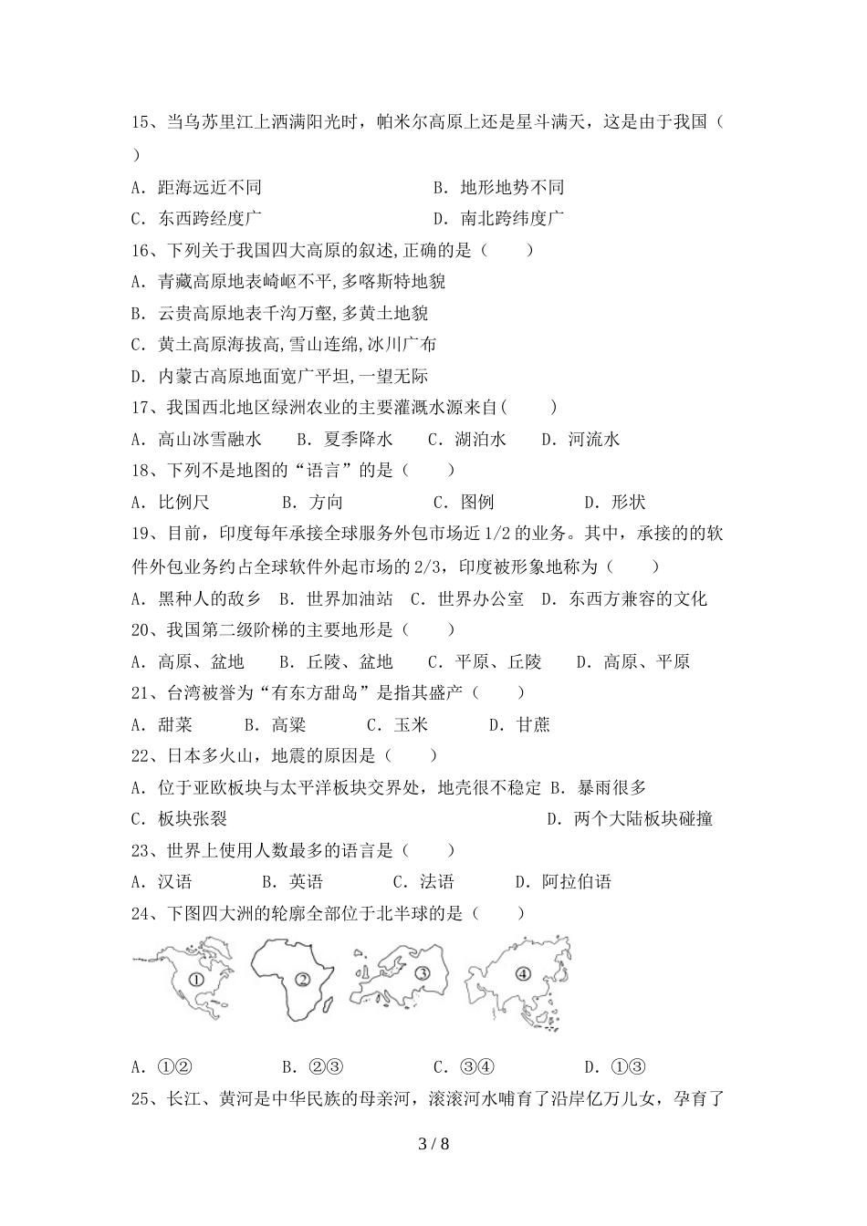 初中九年级地理上册期末测试卷(一套)_第3页