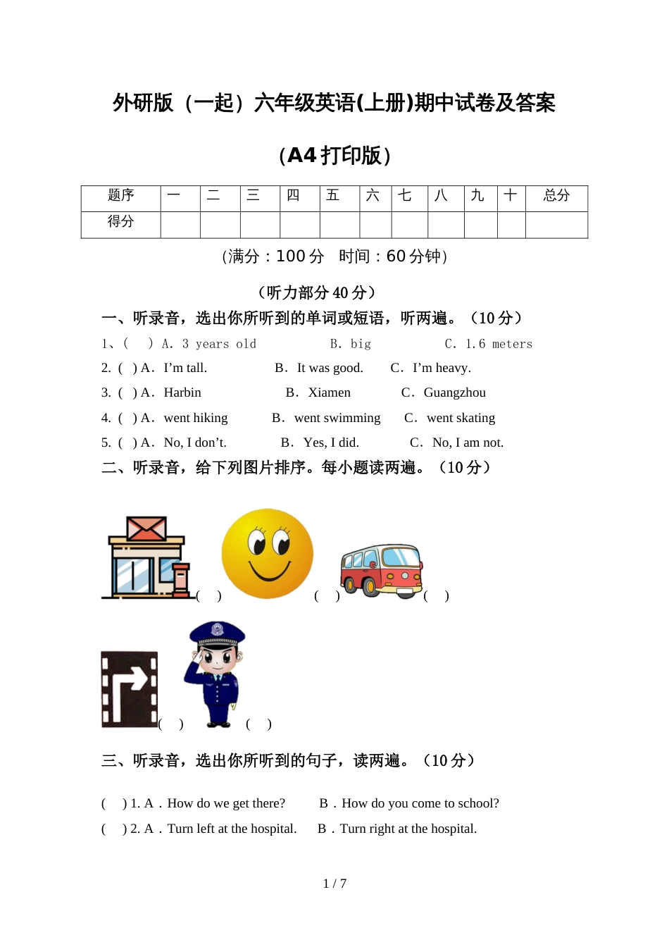 外研版(一起)六年级英语(上册)期中试卷及答案(A4打印版)_第1页