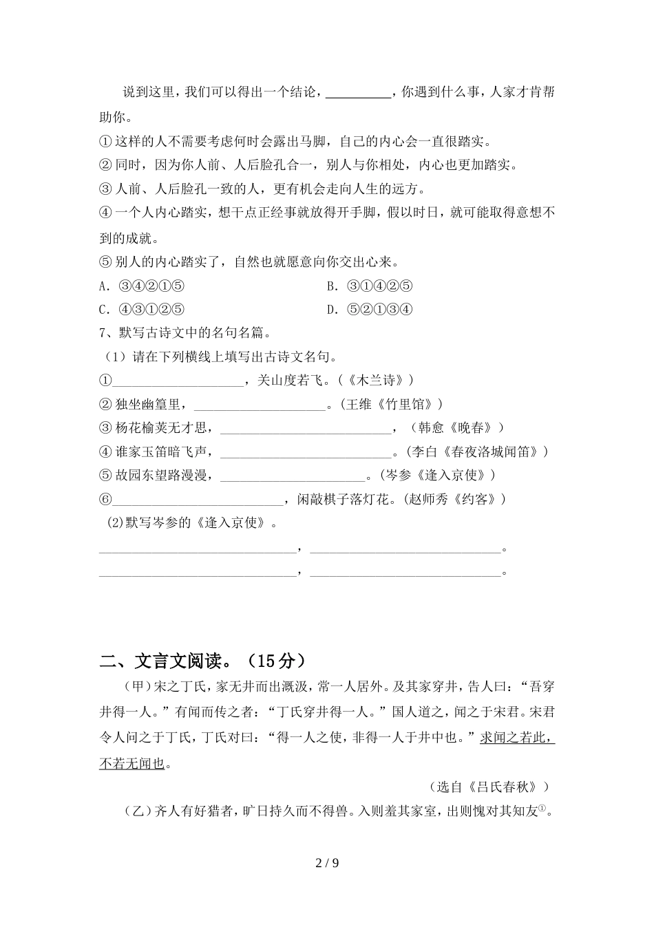2022年部编版七年级语文上册期中试卷(及答案)_第2页