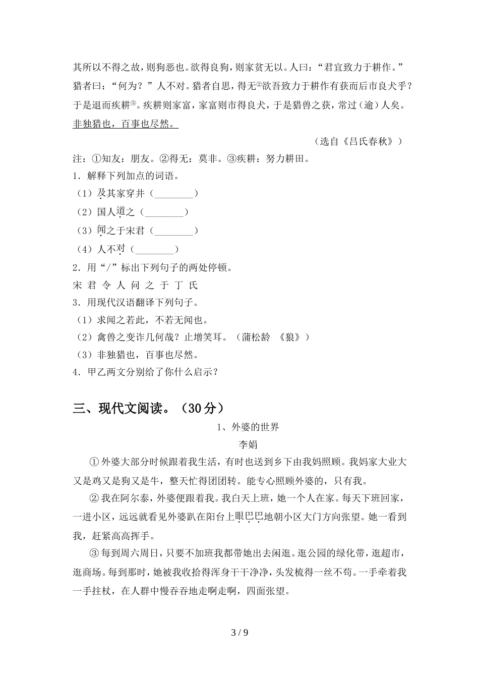 2022年部编版七年级语文上册期中试卷(及答案)_第3页