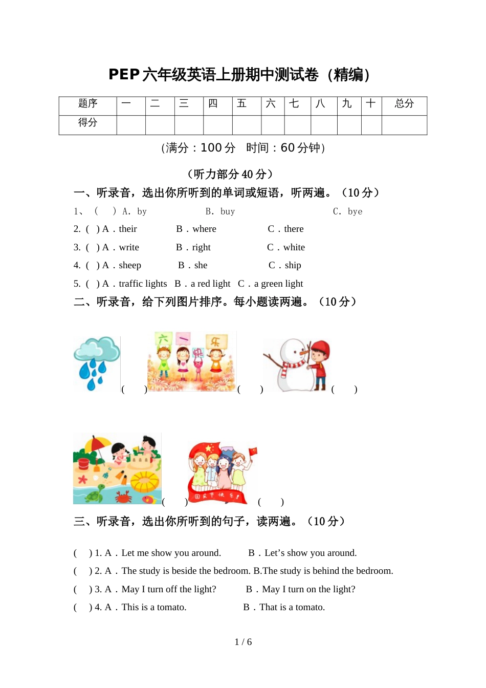 PEP六年级英语上册期中测试卷(精编)_第1页