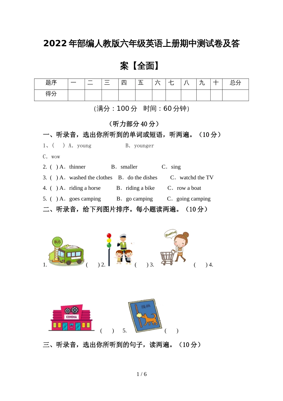 2022年部编人教版六年级英语上册期中测试卷及答案【全面】_第1页