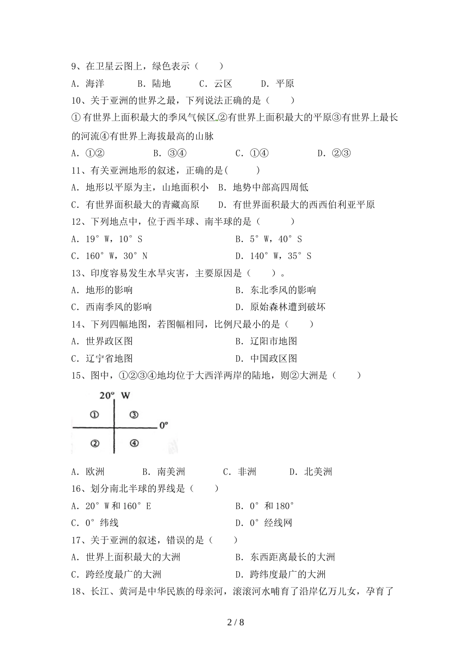部编人教版九年级地理(上册)期末试卷及答案(审定版)_第2页
