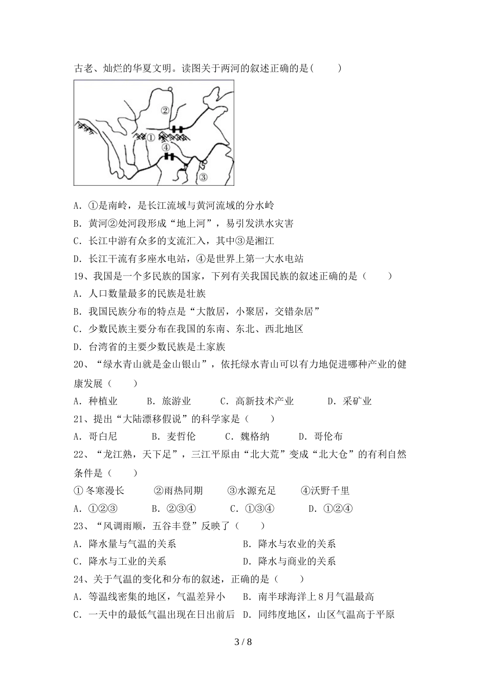 部编人教版九年级地理(上册)期末试卷及答案(审定版)_第3页