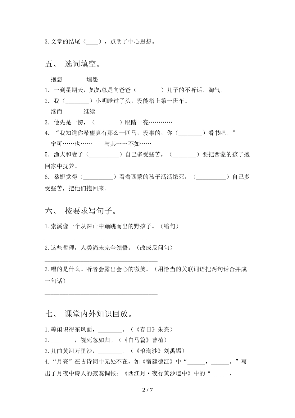 最新部编人教版六年级语文上册期末考试及答案【完整】_第2页