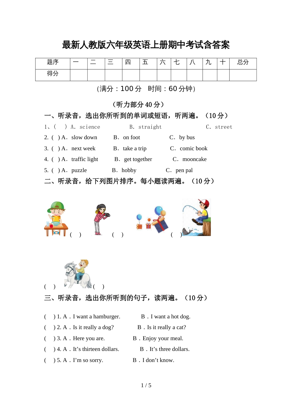 最新人教版六年级英语上册期中考试含答案_第1页