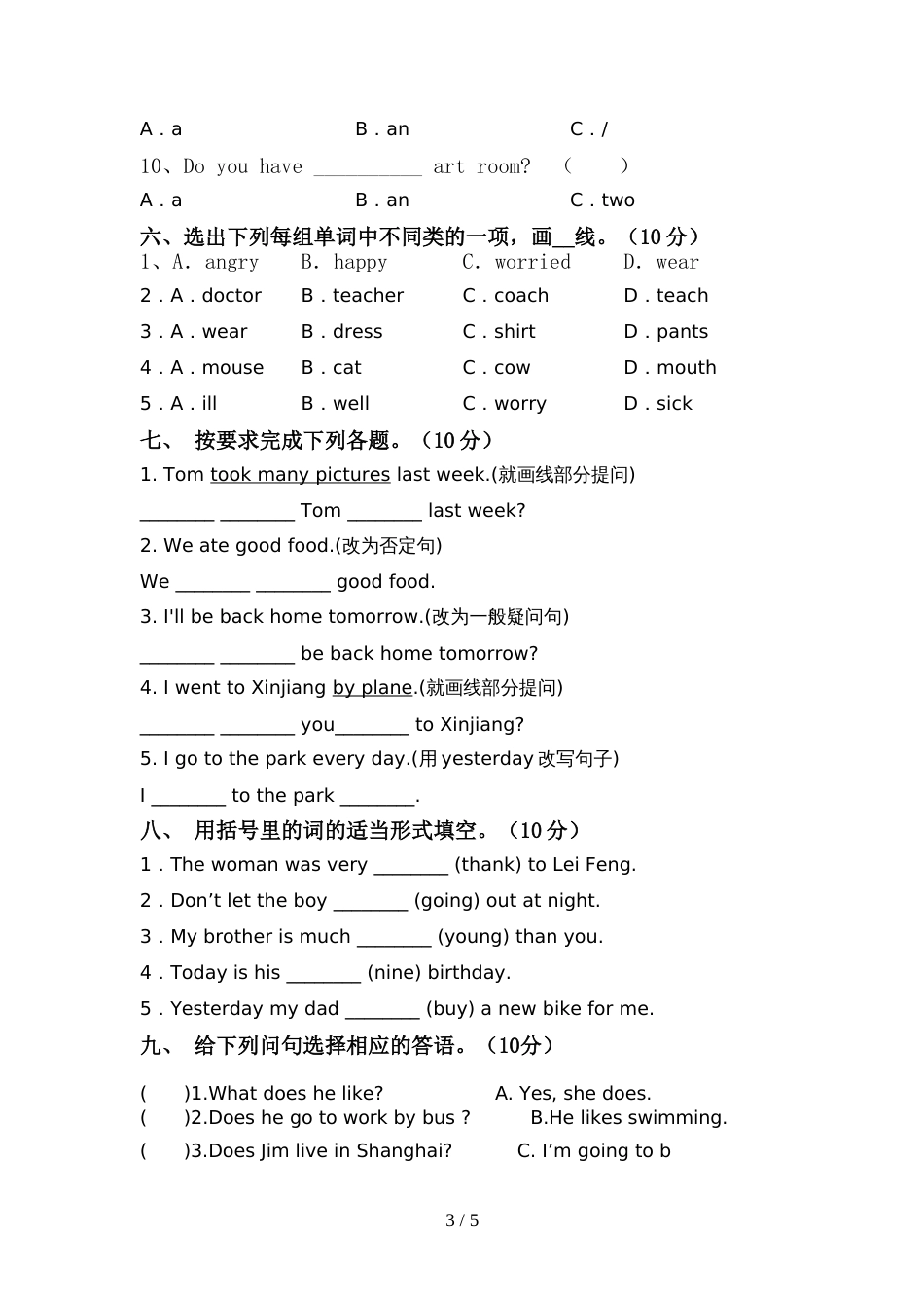最新人教版六年级英语上册期中考试含答案_第3页
