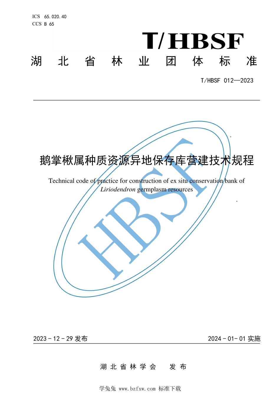 T∕HBSF 012-2023 鹅掌楸属种质资源异地保存库营建技术规程_第1页