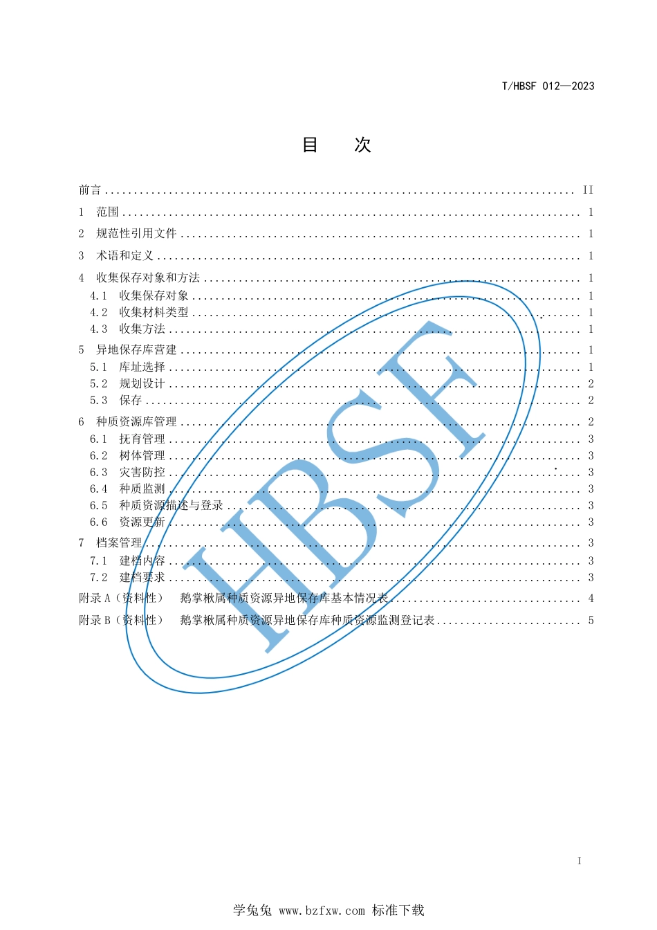 T∕HBSF 012-2023 鹅掌楸属种质资源异地保存库营建技术规程_第2页