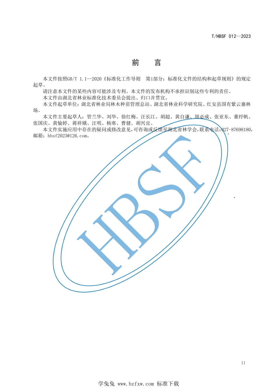 T∕HBSF 012-2023 鹅掌楸属种质资源异地保存库营建技术规程_第3页