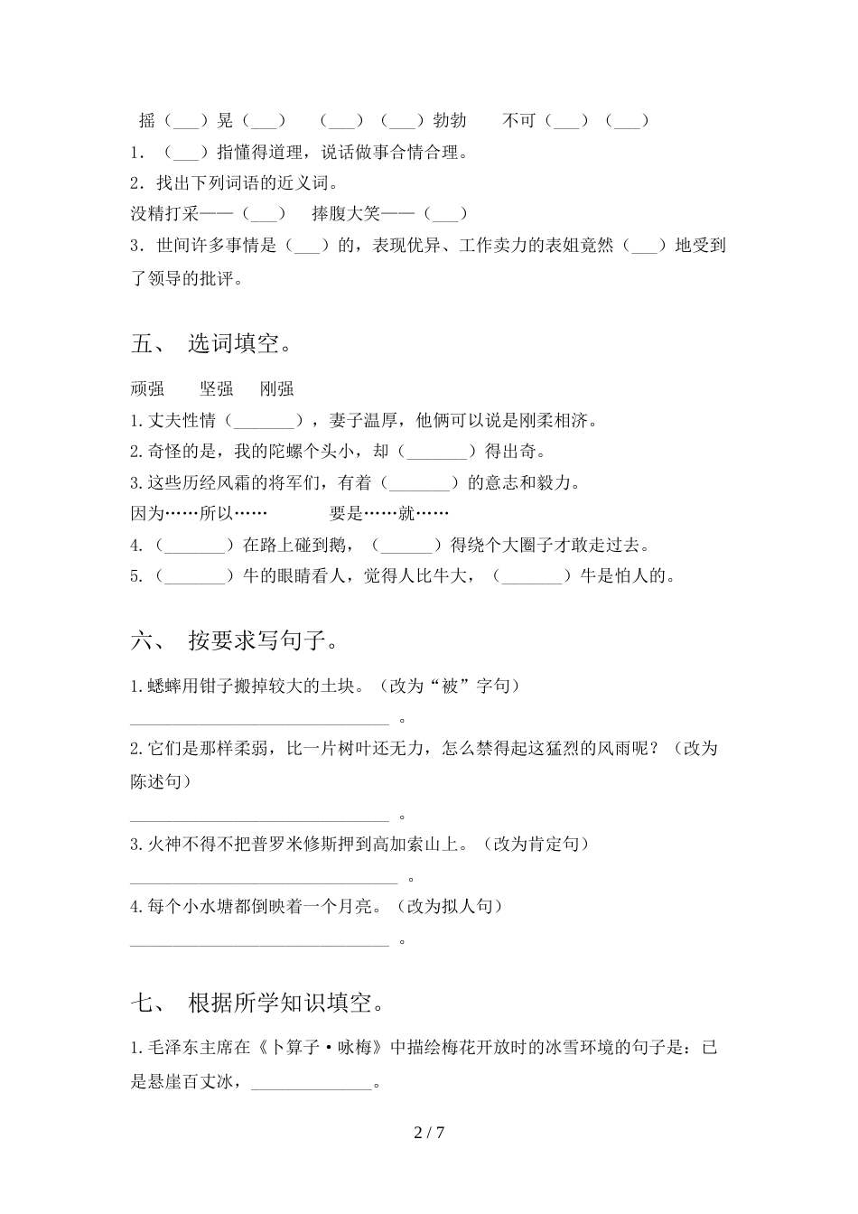 人教版四年级语文上册期末考试卷(精品)_第2页