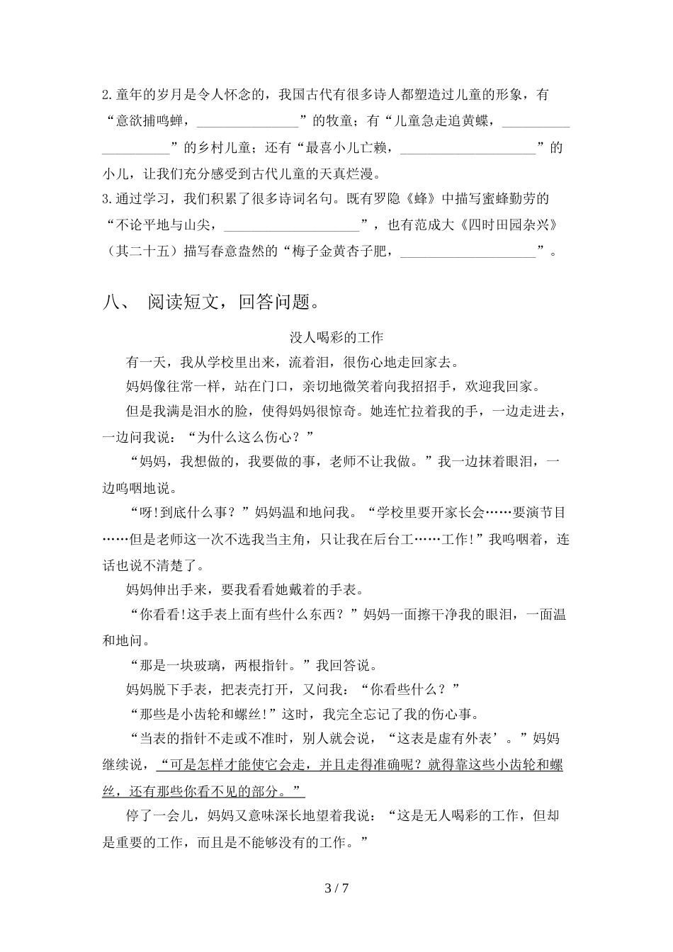 人教版四年级语文上册期末考试卷(精品)_第3页