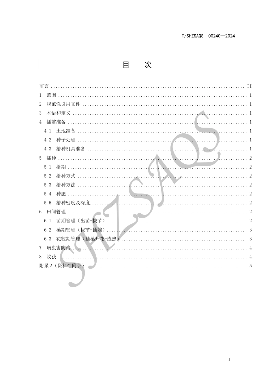 T∕SHZSAQS 00240-2024 饲料玉米新品种ZF2制种高产栽培技术规程_第2页