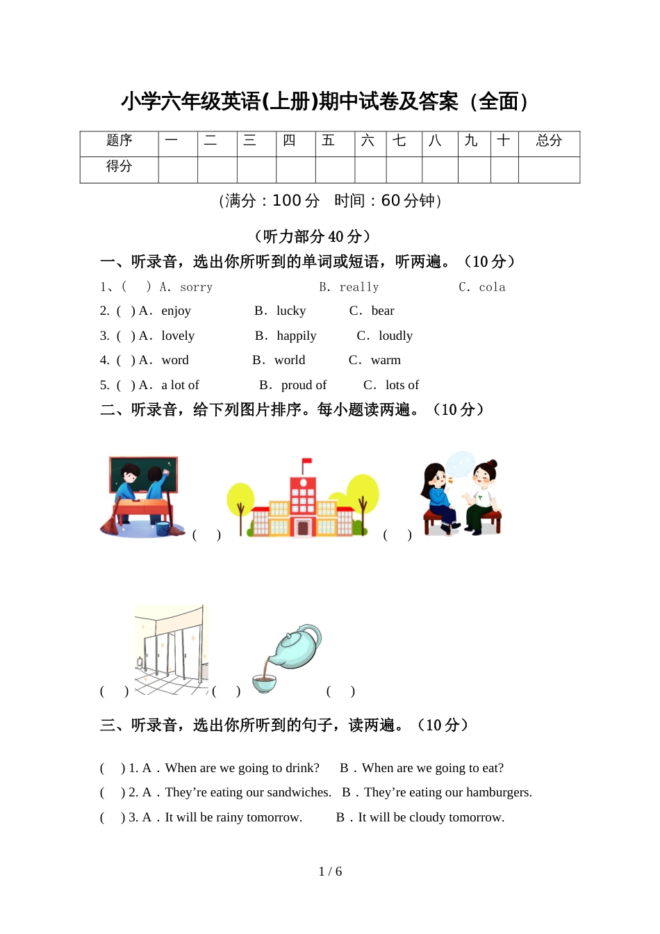 小学六年级英语(上册)期中试卷及答案(全面)_第1页