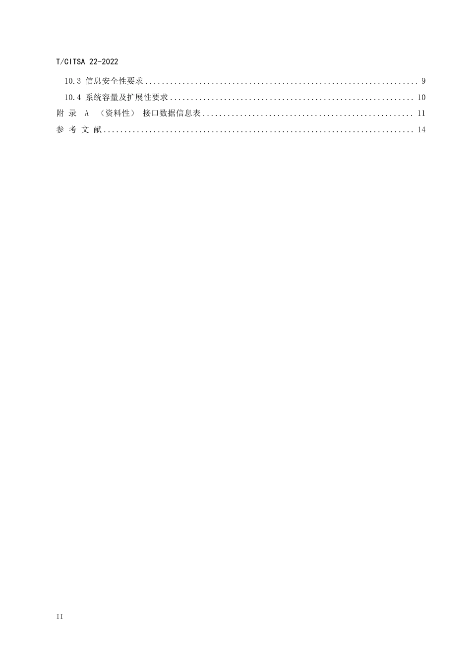 T∕CITSA 22-2022 城市轨道交通线网行车调度指挥系统技术规范_第3页