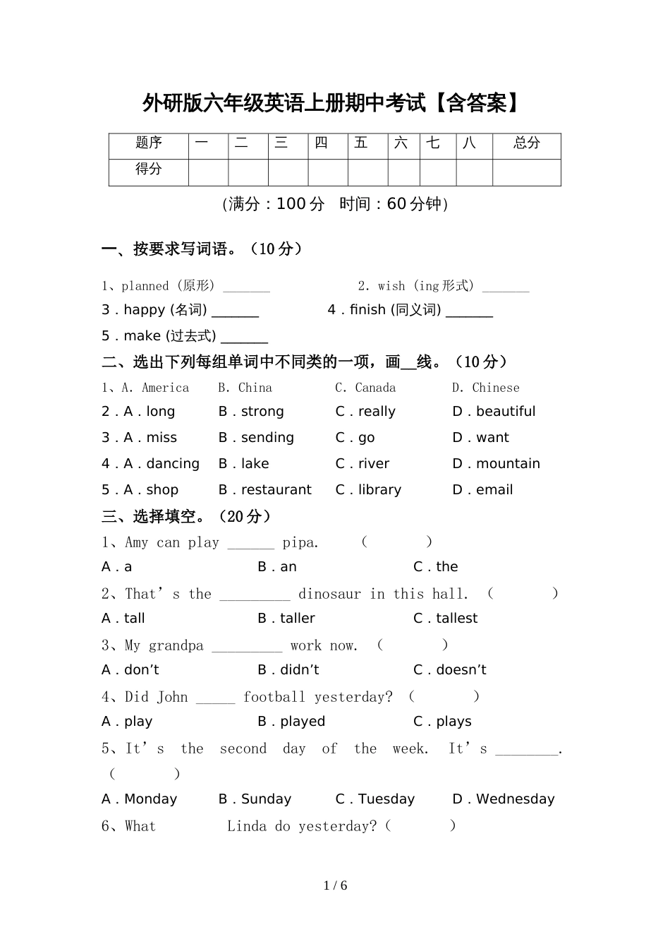 外研版六年级英语上册期中考试【含答案】_第1页