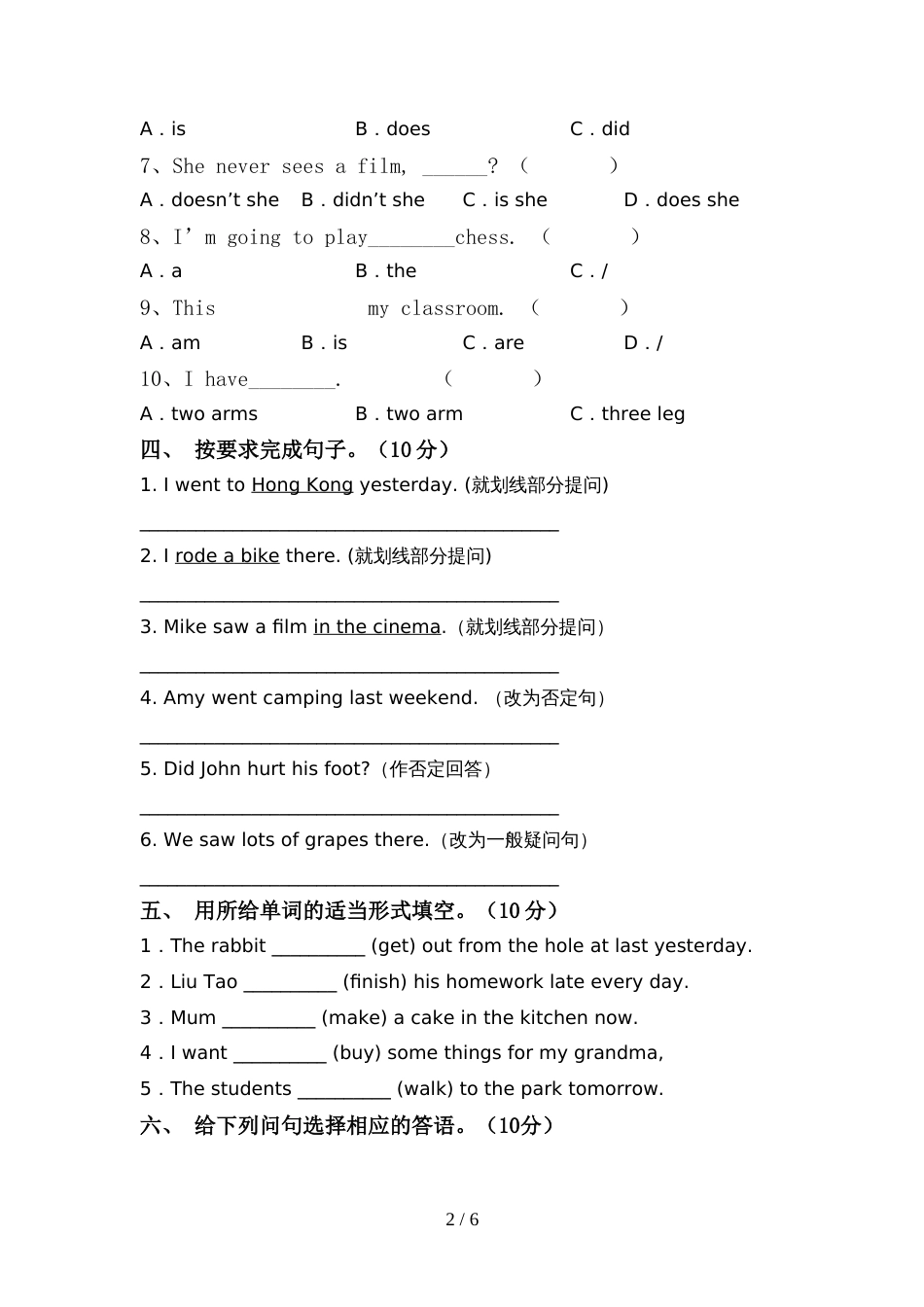 外研版六年级英语上册期中考试【含答案】_第2页