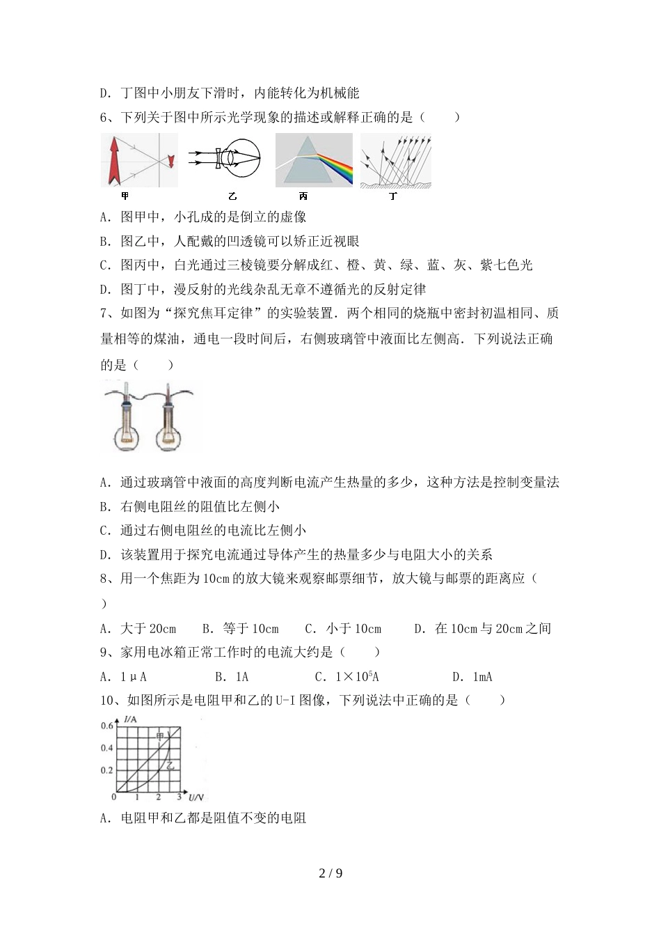 沪科版九年级物理上册期末考试附答案_第2页