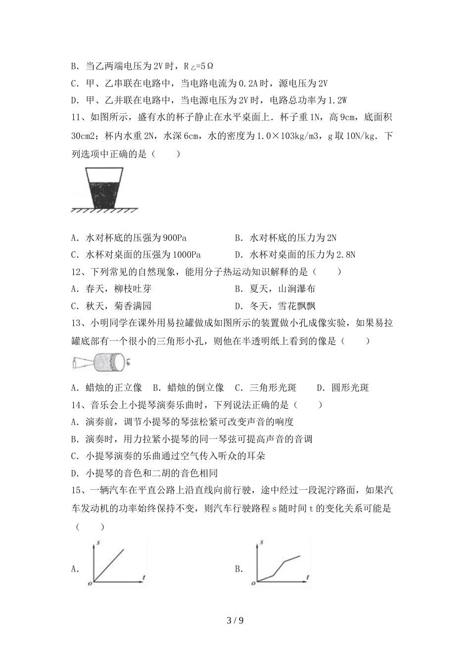 沪科版九年级物理上册期末考试附答案_第3页