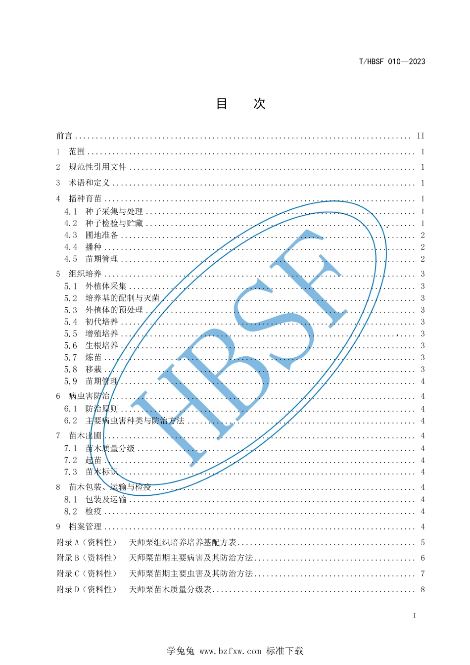 T∕HBSF 010-2023 天师栗播种及组培育苗技术规程_第2页