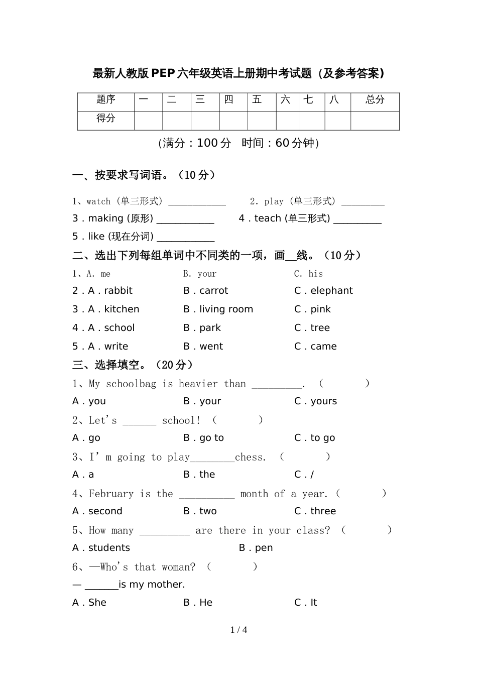 最新人教版PEP六年级英语上册期中考试题(及参考答案)_第1页