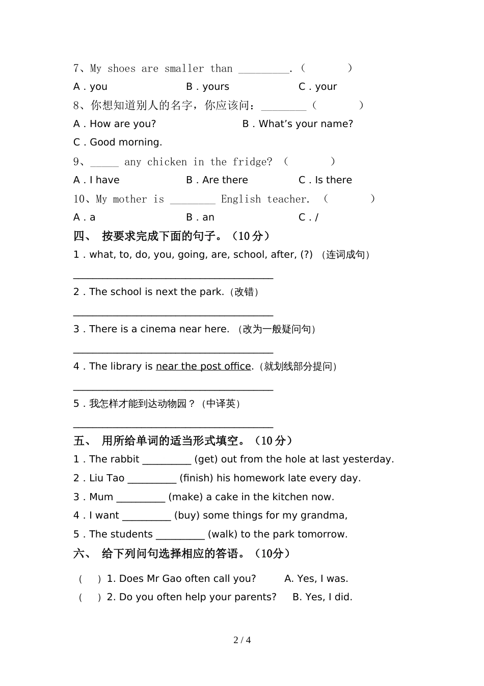 最新人教版PEP六年级英语上册期中考试题(及参考答案)_第2页