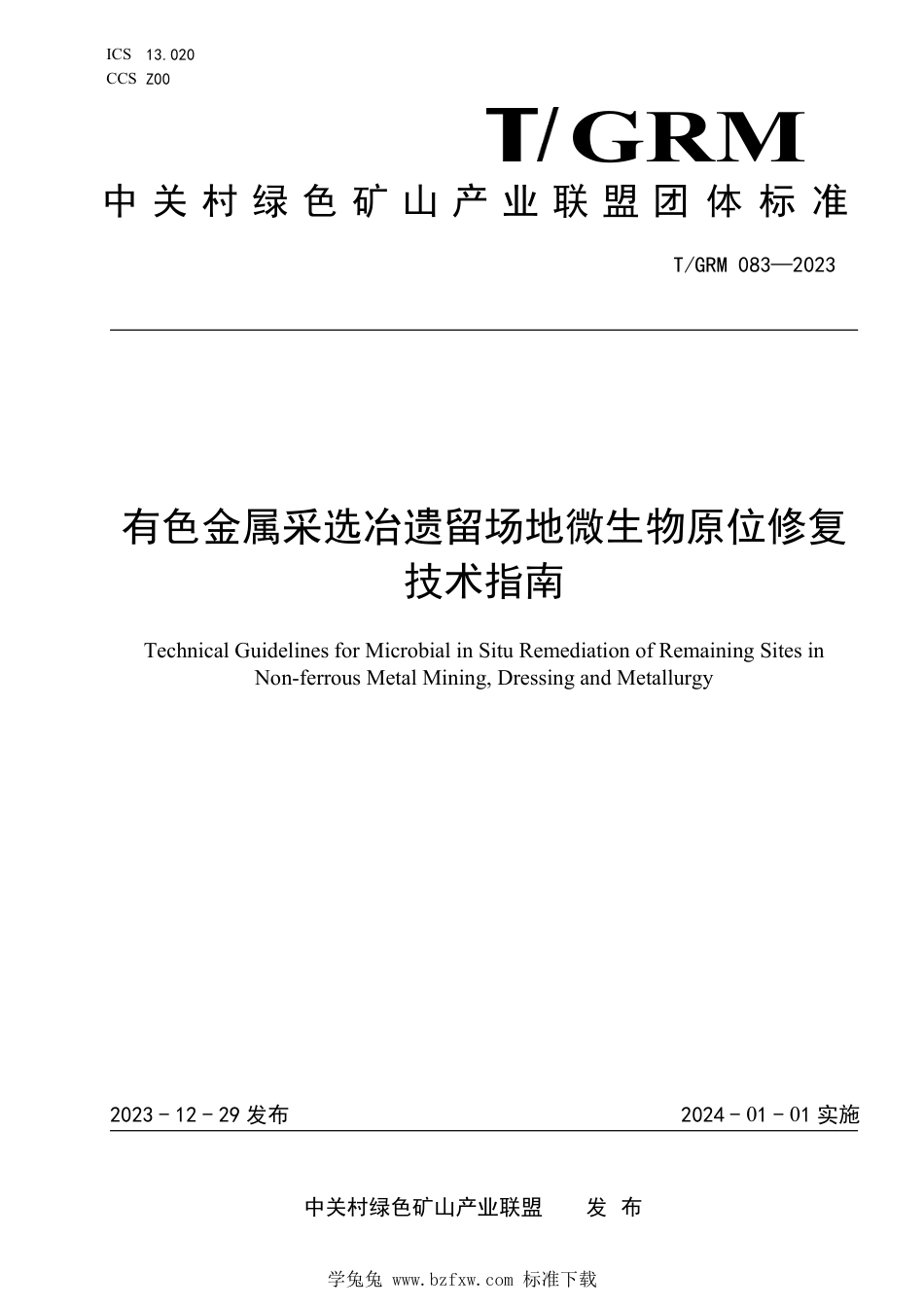 T∕GRM 083-2023 有色金属采选冶遗留场地微生物原位修复技术指南_第1页