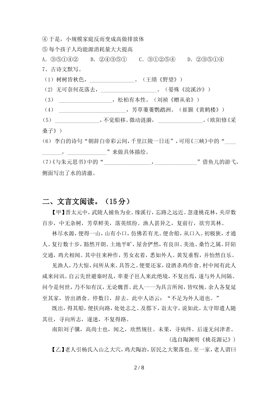 初中八年级语文上册期中测试卷及答案【A4打印版】_第2页
