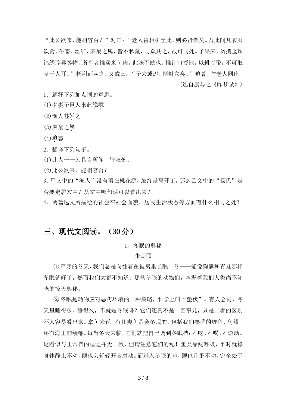 初中八年级语文上册期中测试卷及答案【A4打印版】_第3页