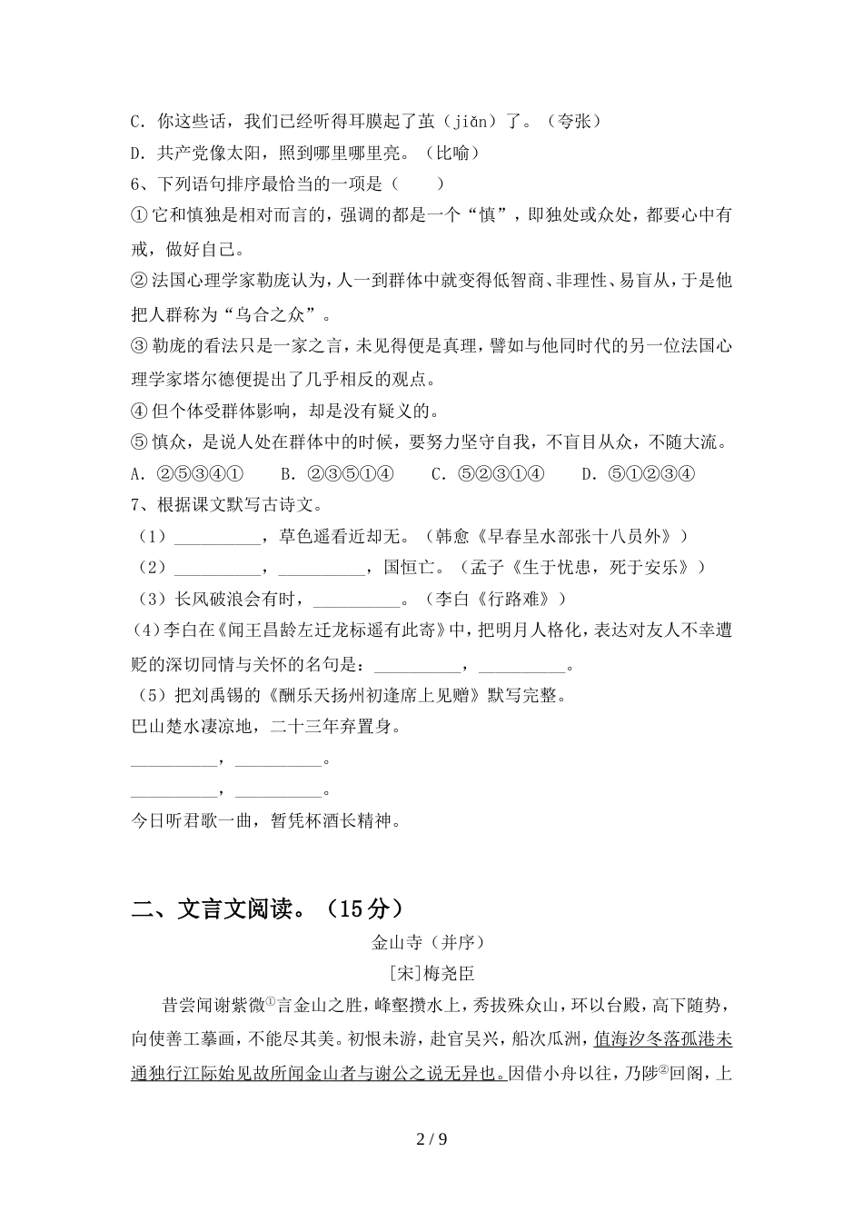 最新人教版九年级语文(上册期中)试题及答案一_第2页