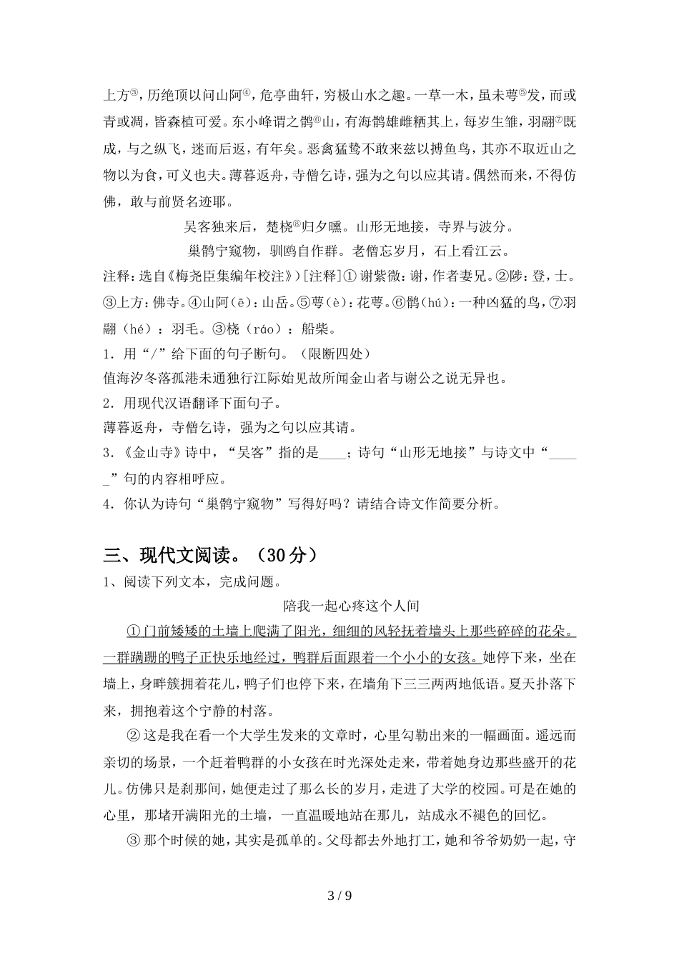 最新人教版九年级语文(上册期中)试题及答案一_第3页