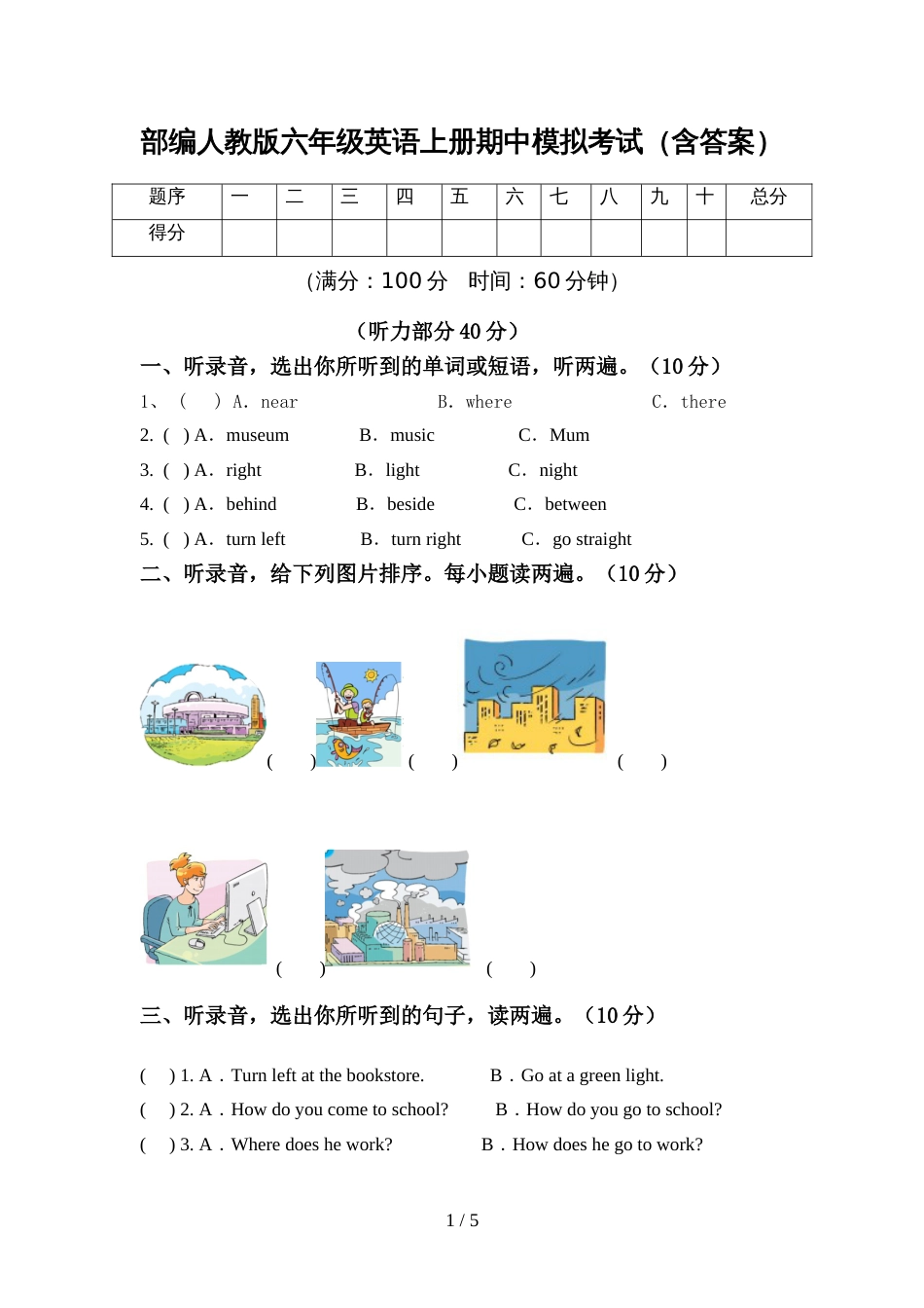 部编人教版六年级英语上册期中模拟考试(含答案)_第1页