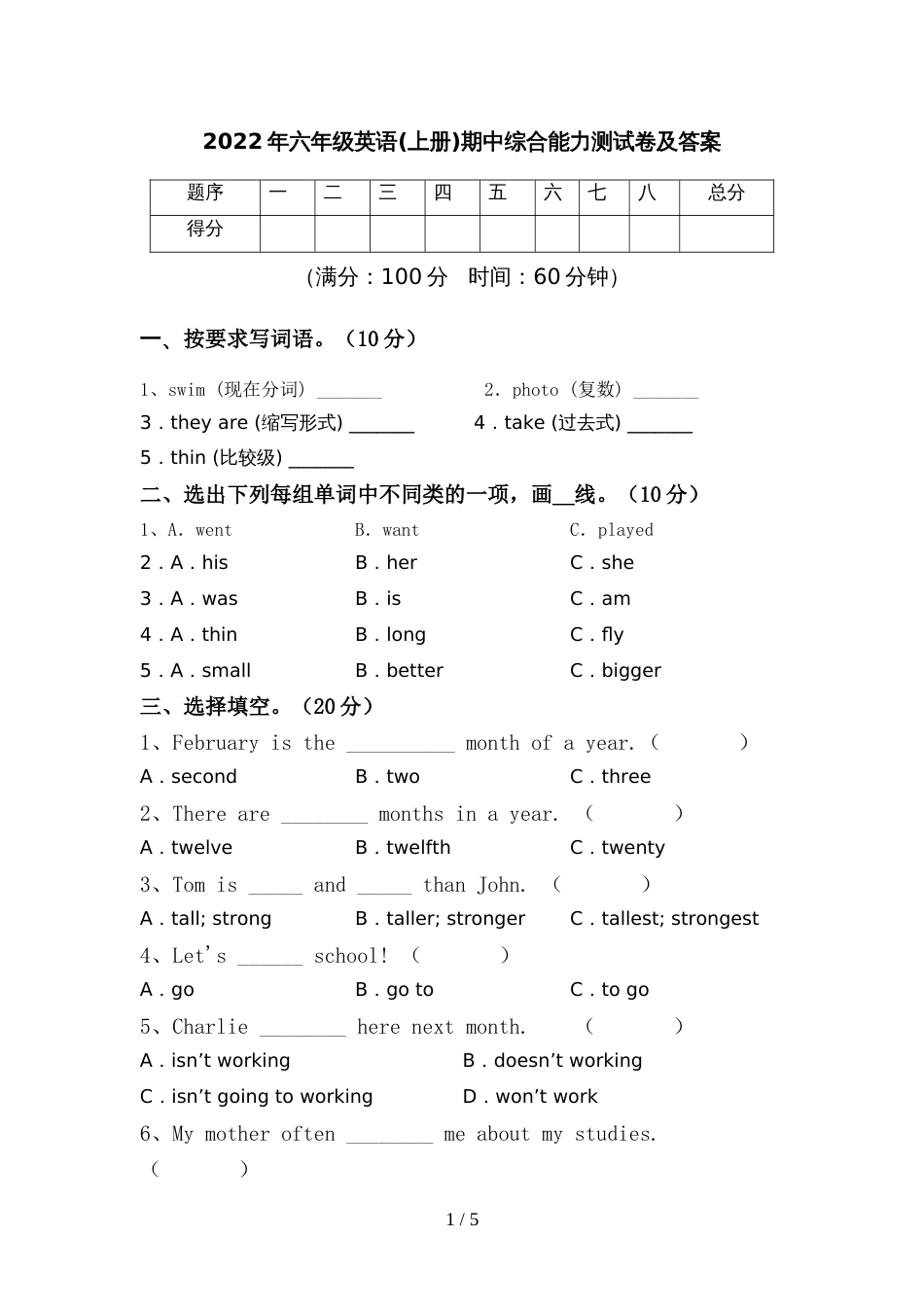 2022年六年级英语(上册)期中综合能力测试卷及答案_第1页