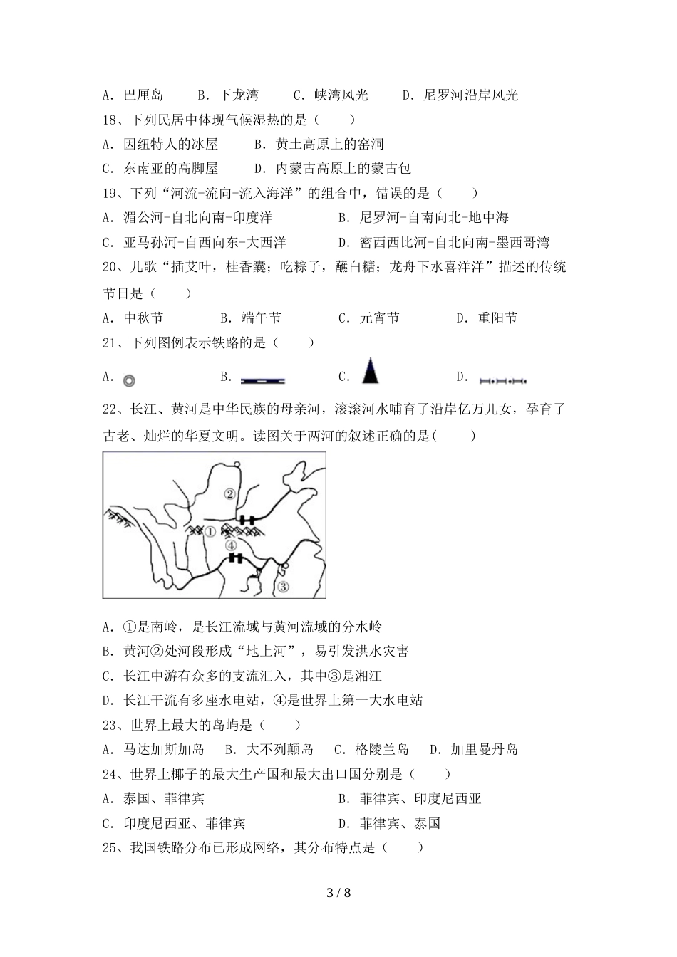 新人教版九年级地理上册期末试卷及答案【完整版】_第3页