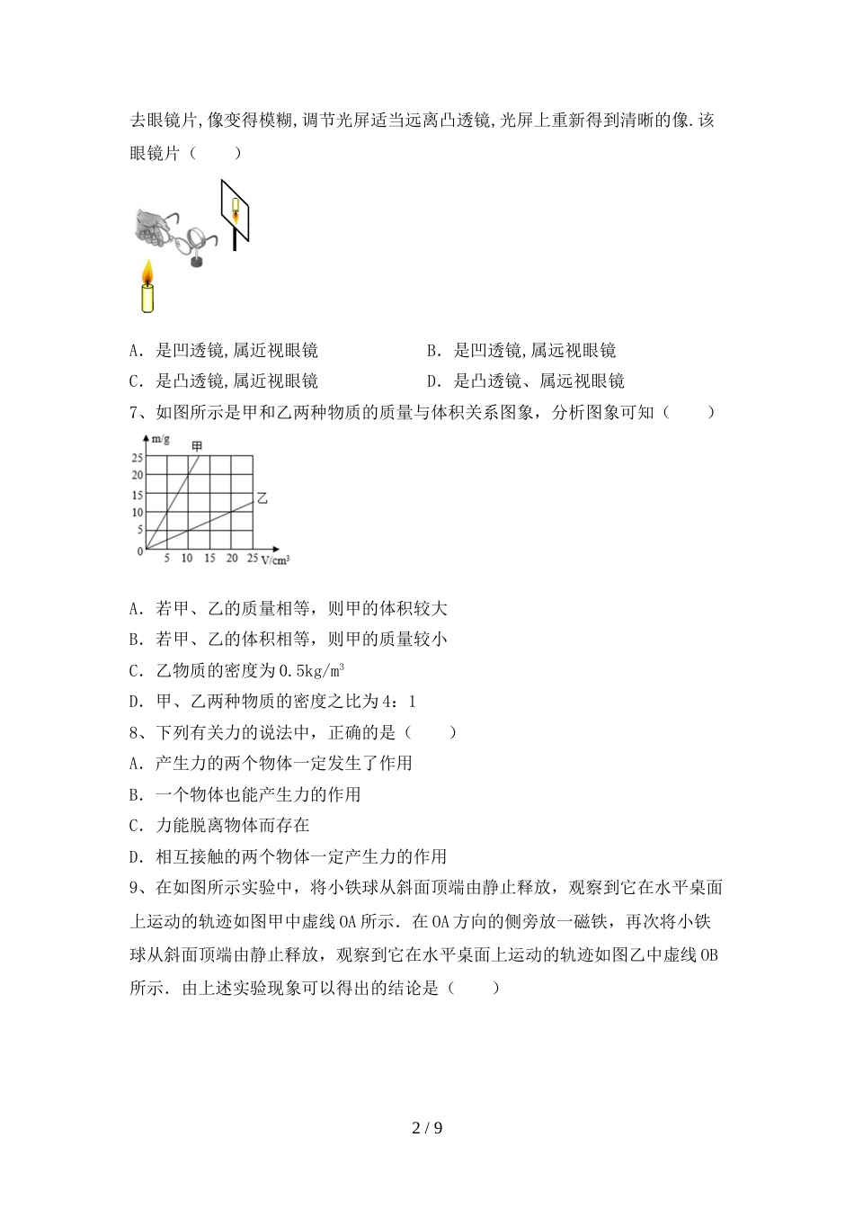 最新人教部编版九年级物理上册期末考试(最新)_第2页