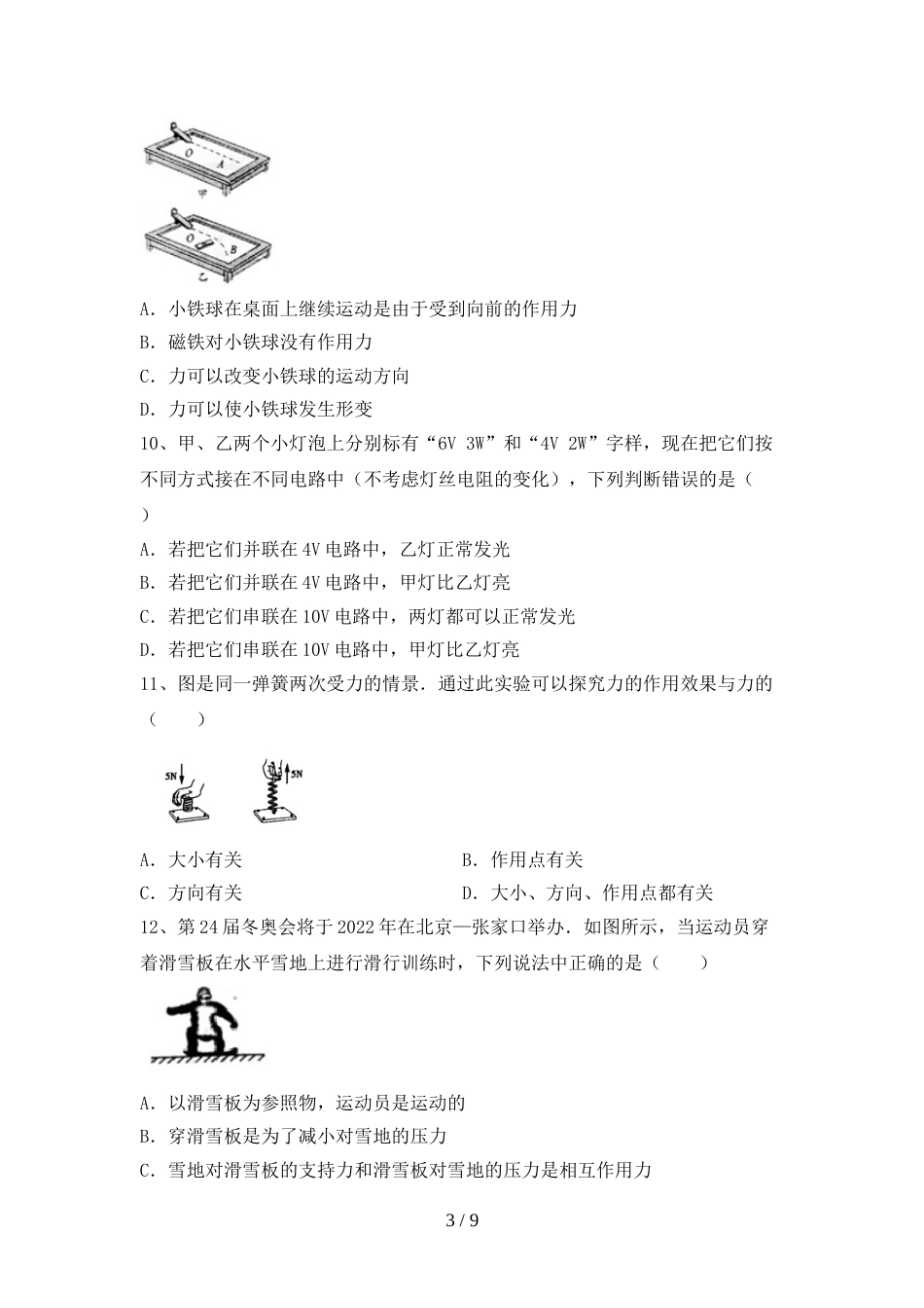 最新人教部编版九年级物理上册期末考试(最新)_第3页