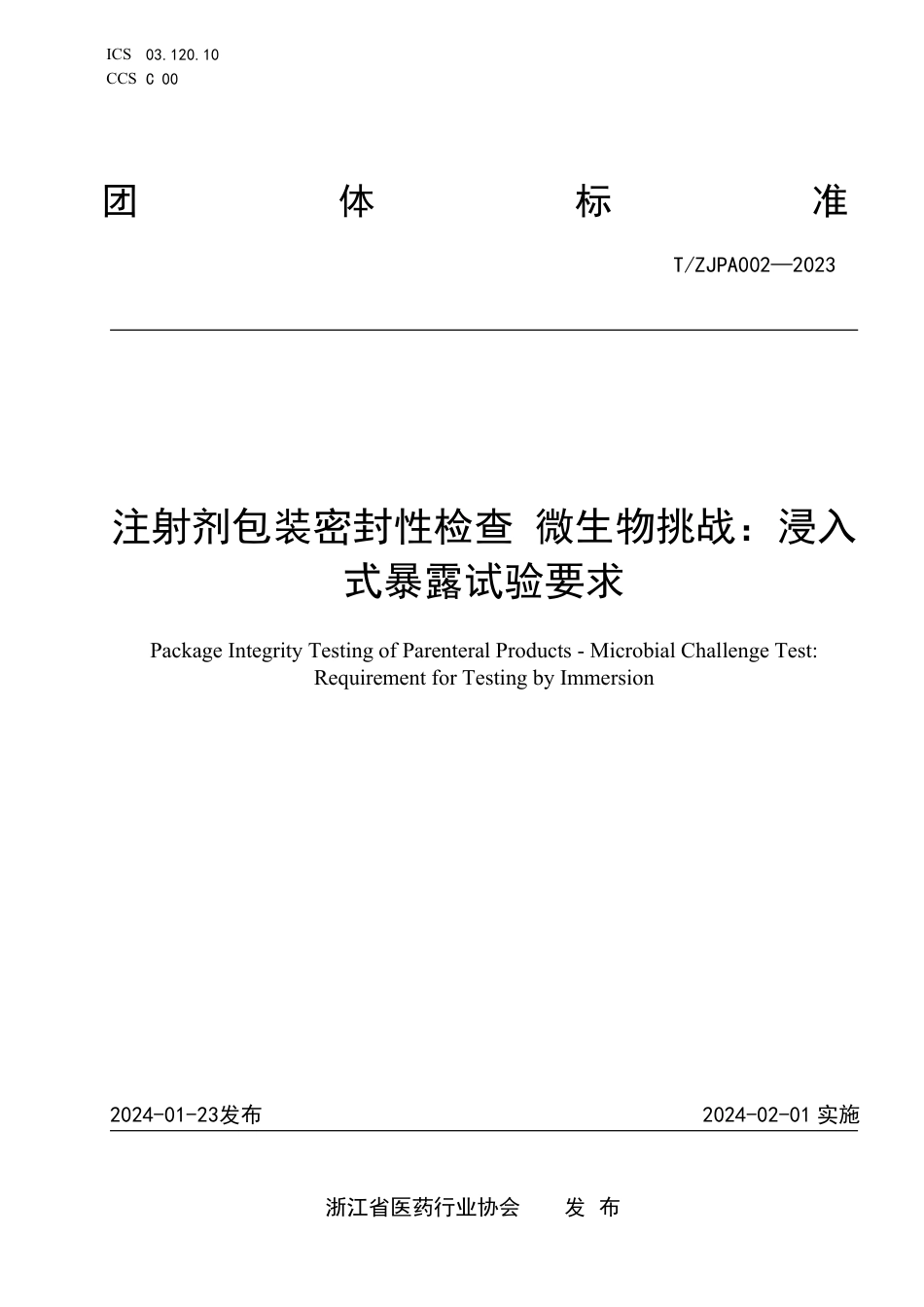 T∕ZJPA 002-2023 注射剂包装密封性检查 微生物挑战：浸入式暴露试验要求_第1页