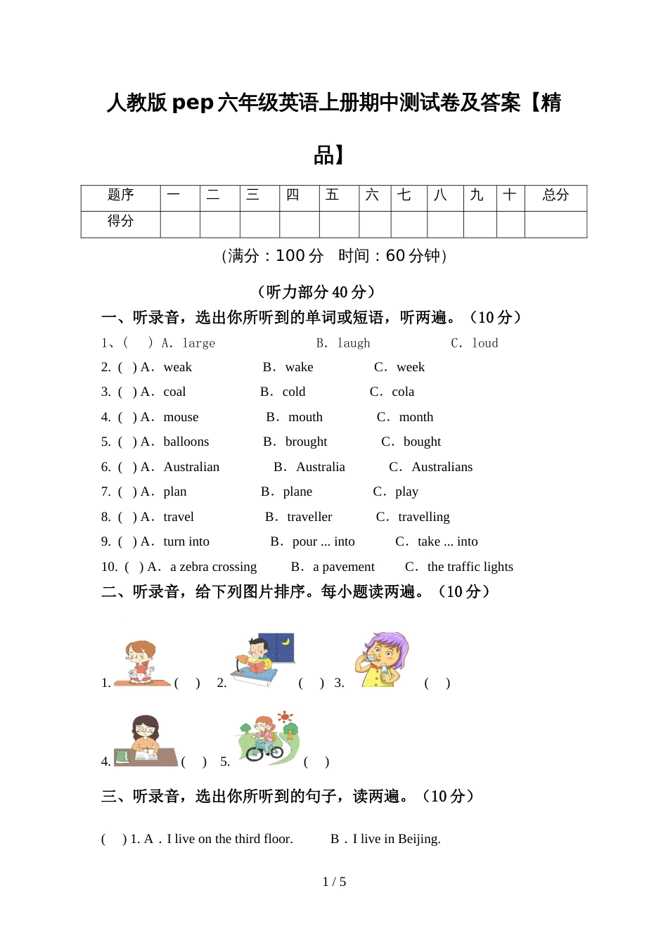 人教版pep六年级英语上册期中测试卷及答案【精品】_第1页