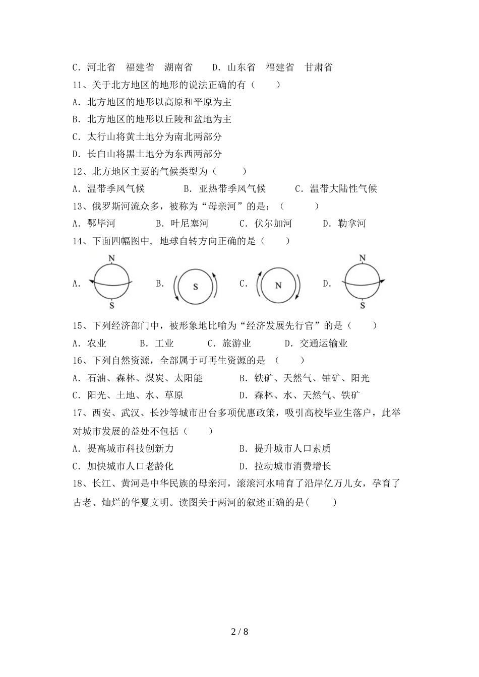 部编版八年级地理上册期末考试卷及答案【A4打印版】_第2页