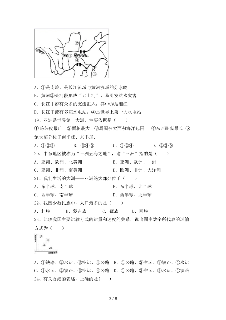 部编版八年级地理上册期末考试卷及答案【A4打印版】_第3页