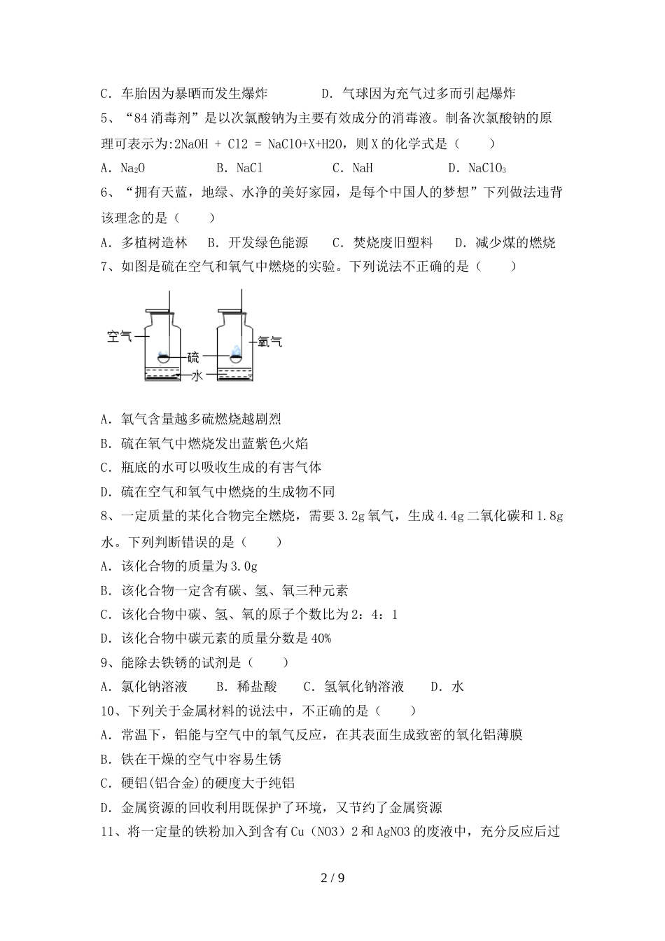 2023年九年级化学上册期末测试卷及答案【必考题】_第2页