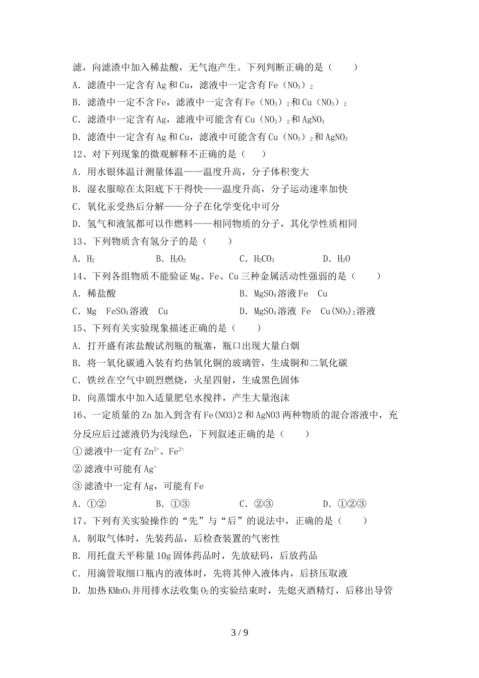 2023年九年级化学上册期末测试卷及答案【必考题】_第3页